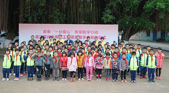 君泰“一分爱心”希望助学行动2017雷州站：成功举行！